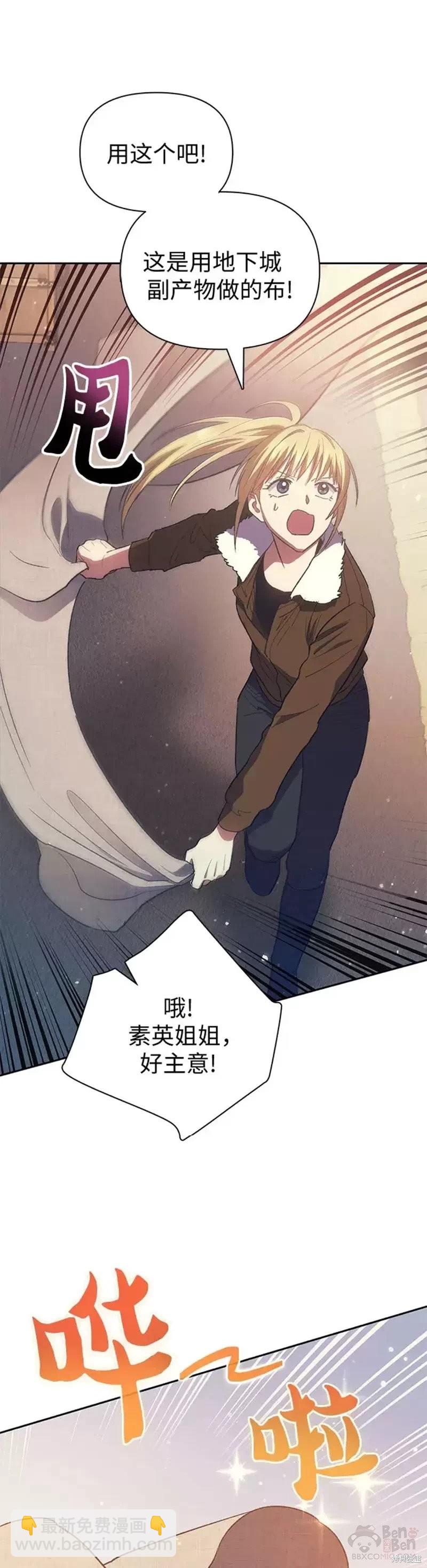 《我培养的S级们》第56话 第21页