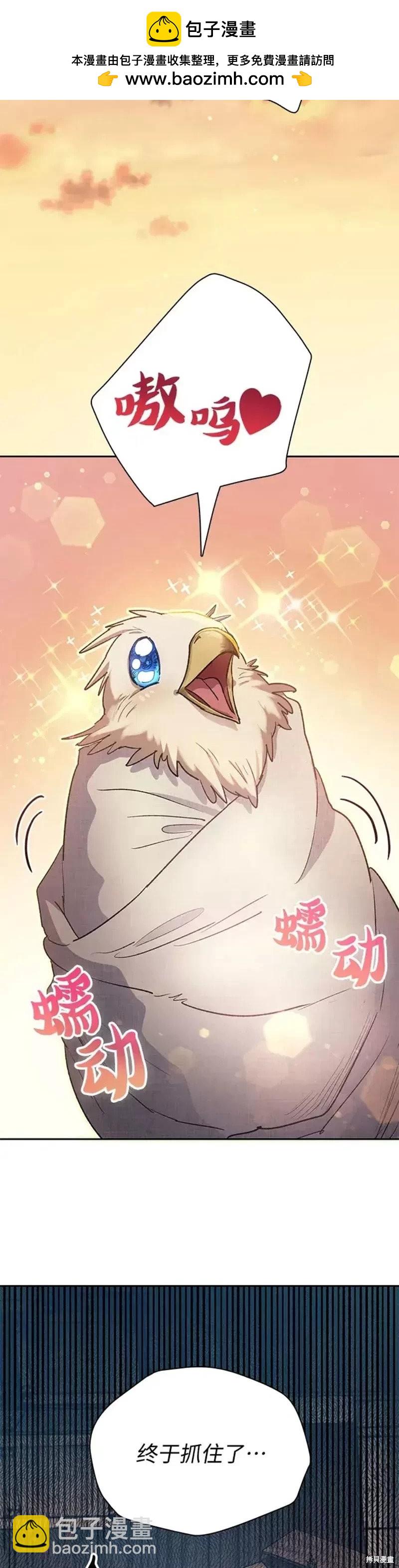 《我培养的S级们》第56话 第23页