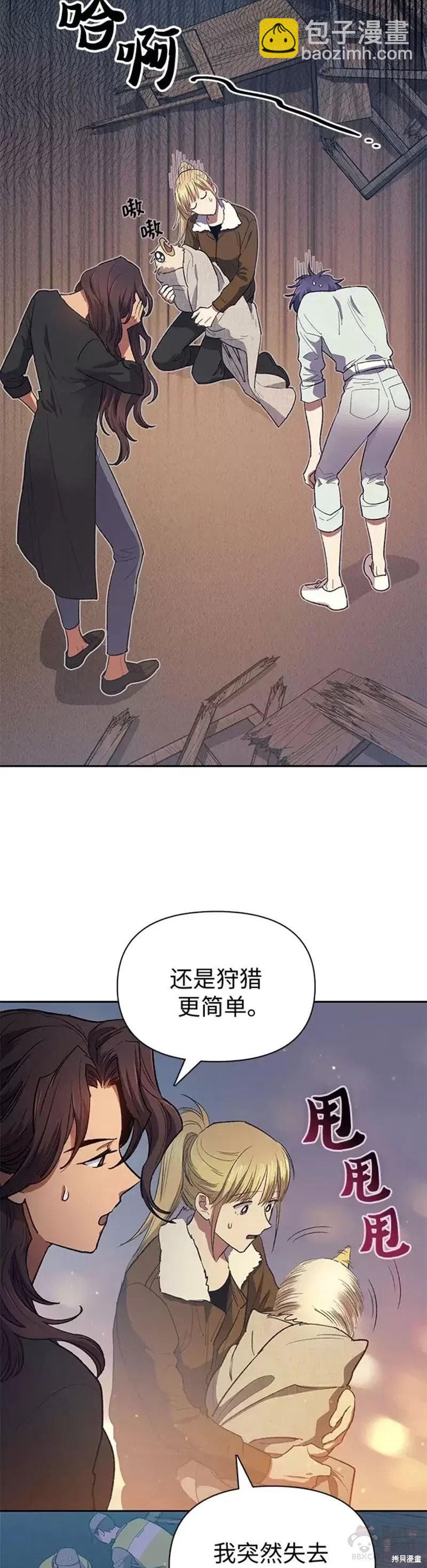 《我培养的S级们》第56话 第24页