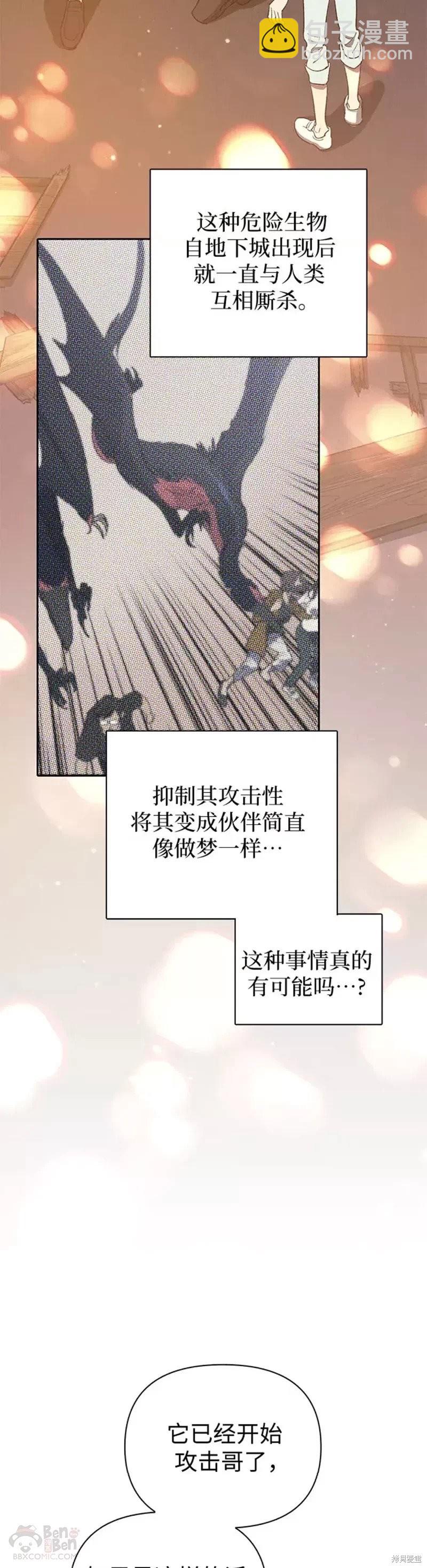 《我培养的S级们》第56话 第26页