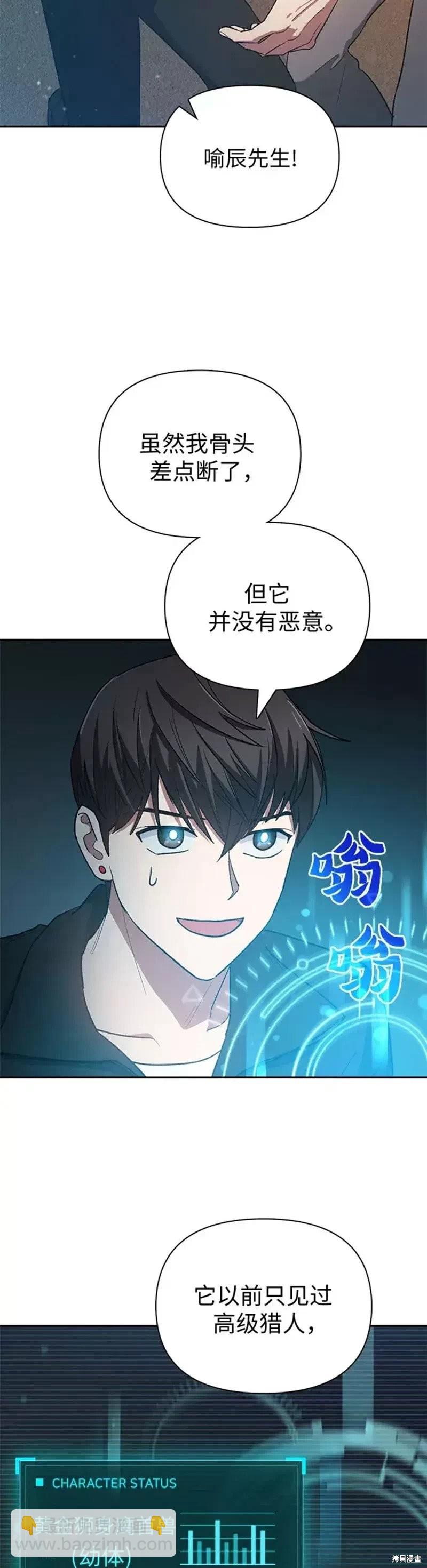 《我培养的S级们》第56话 第28页