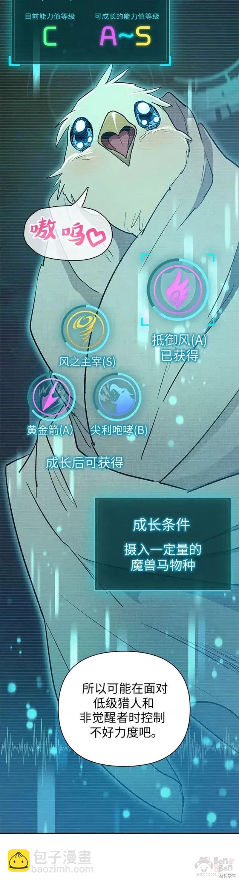 《我培养的S级们》第56话 第29页