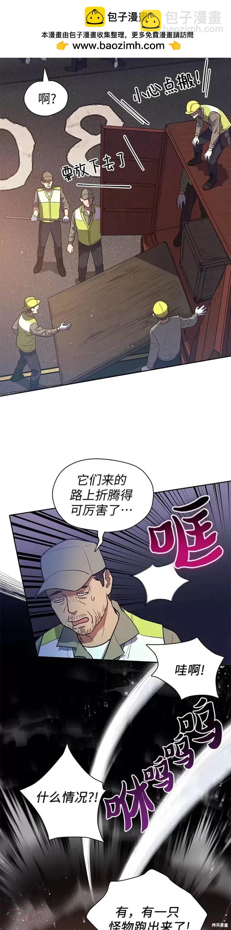 《我培养的S级们》第56话 第2页