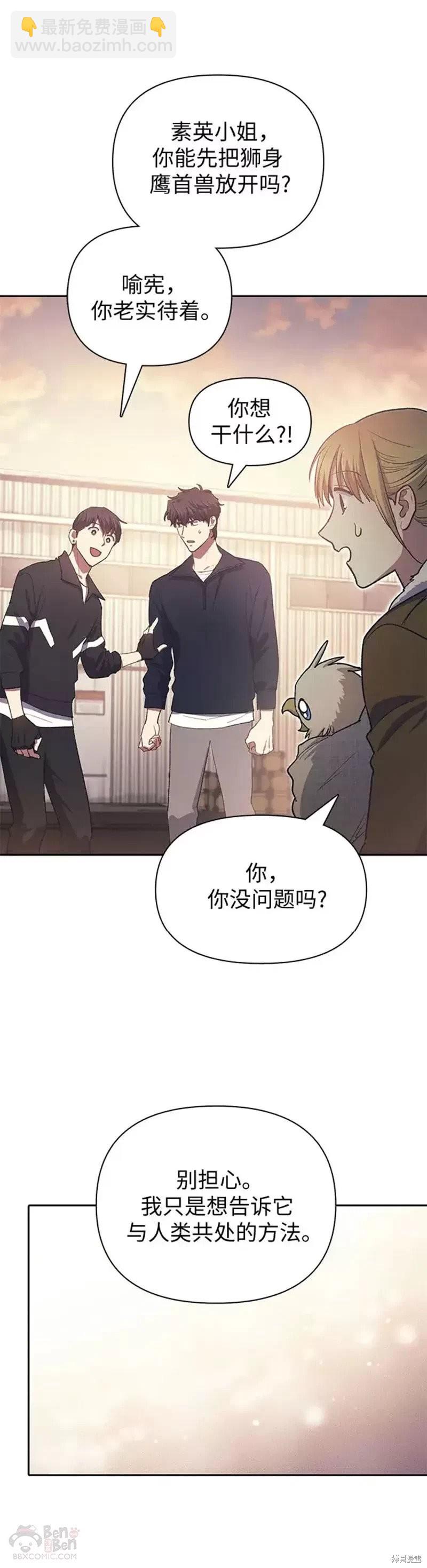 《我培养的S级们》第56话 第30页