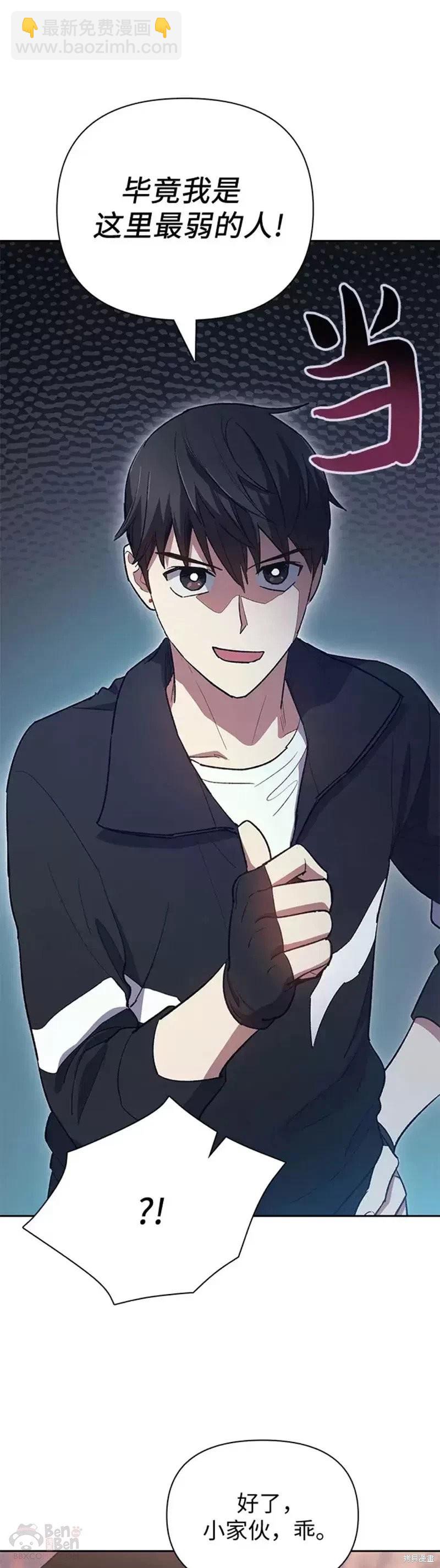 《我培养的S级们》第56话 第31页