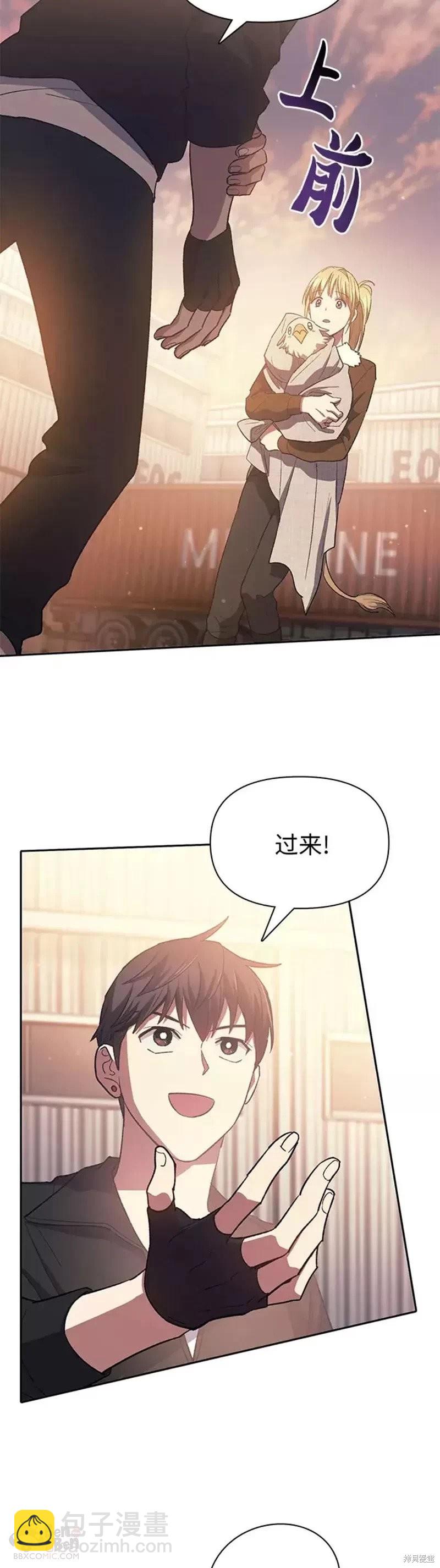 《我培养的S级们》第56话 第32页