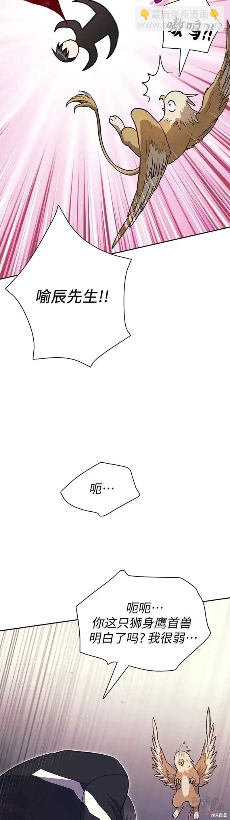 《我培养的S级们》第56话 第35页