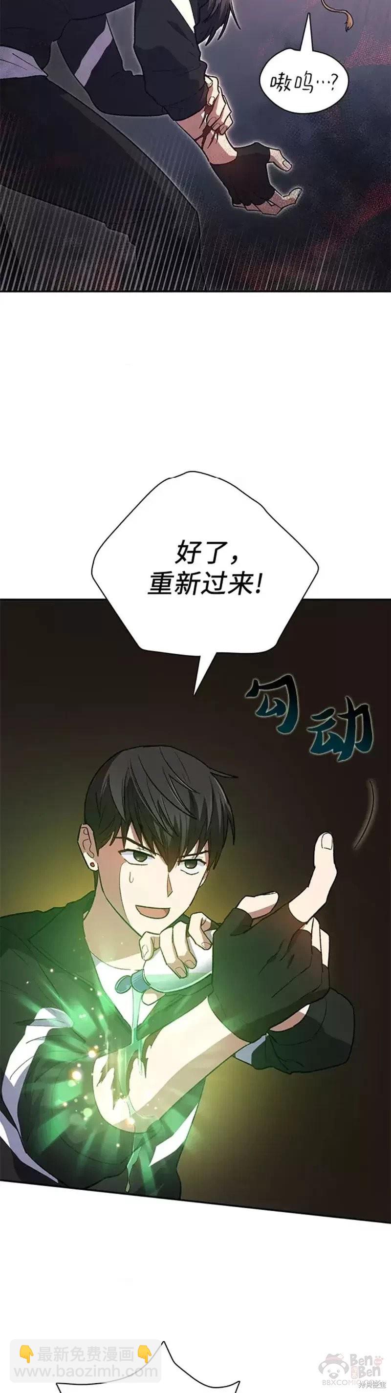 《我培养的S级们》第56话 第36页