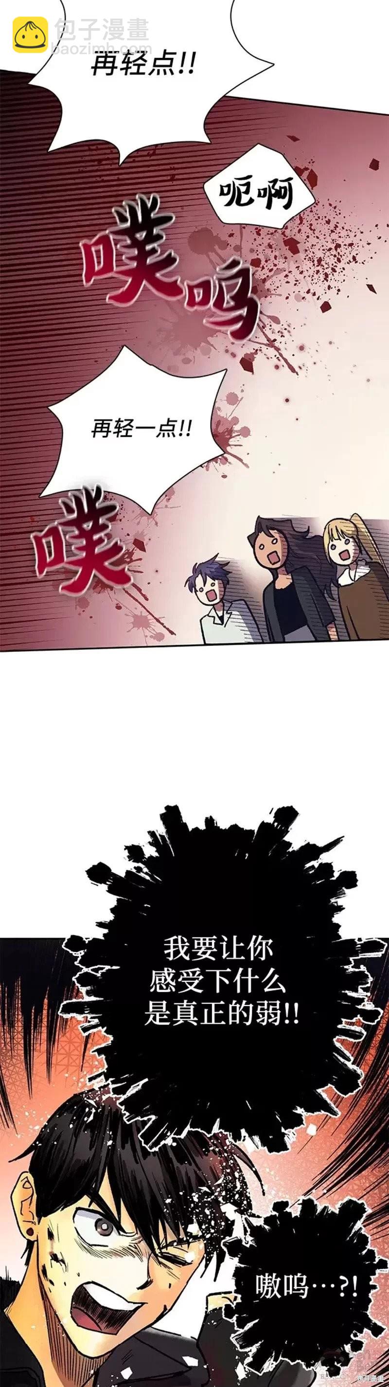 《我培养的S级们》第56话 第37页