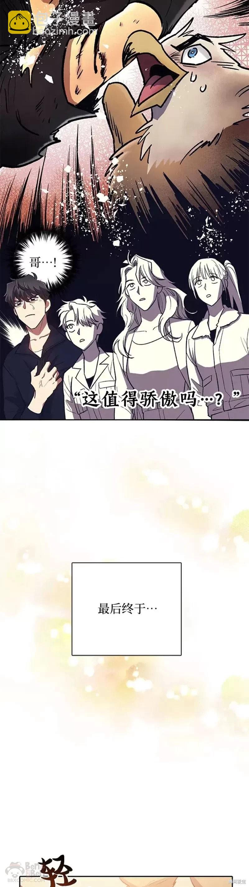 《我培养的S级们》第56话 第38页