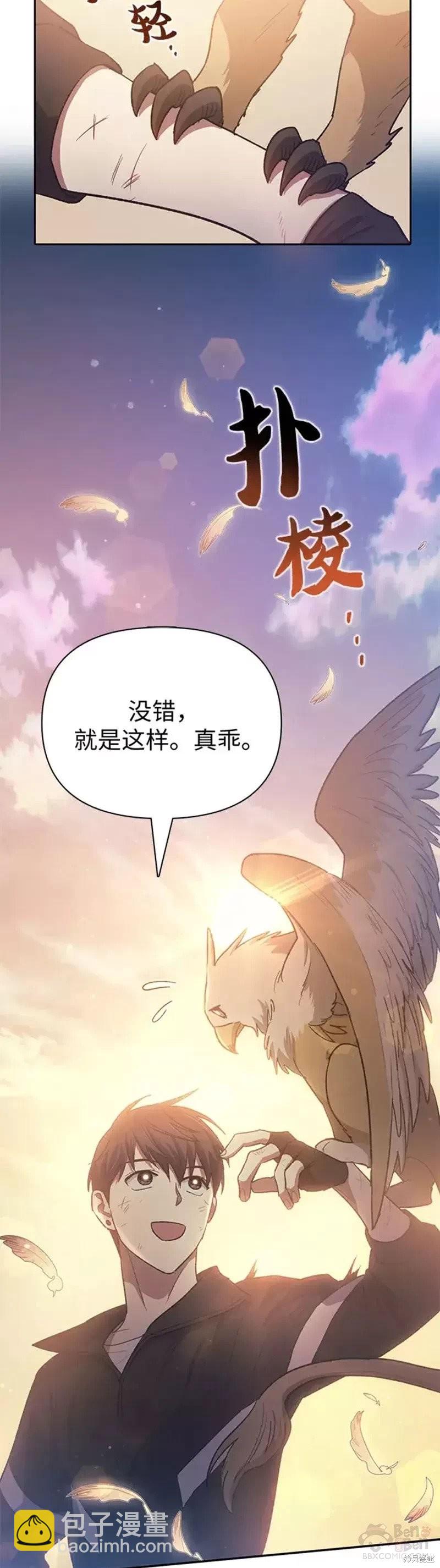《我培养的S级们》第56话 第39页