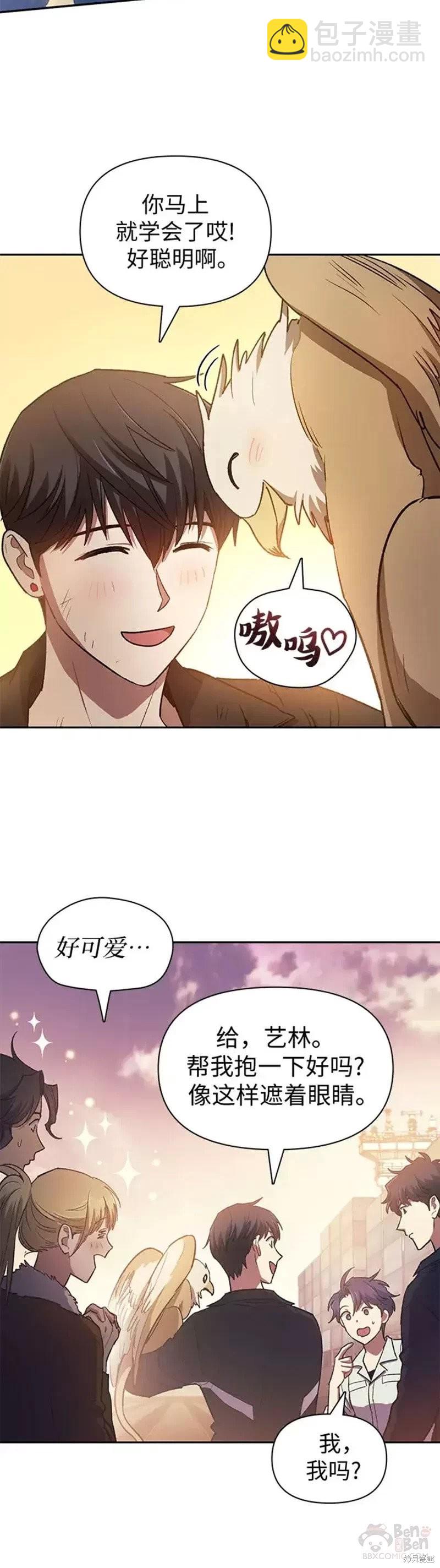 《我培养的S级们》第56话 第40页