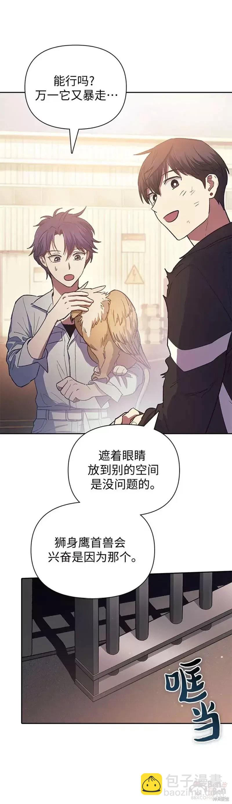 《我培养的S级们》第56话 第41页