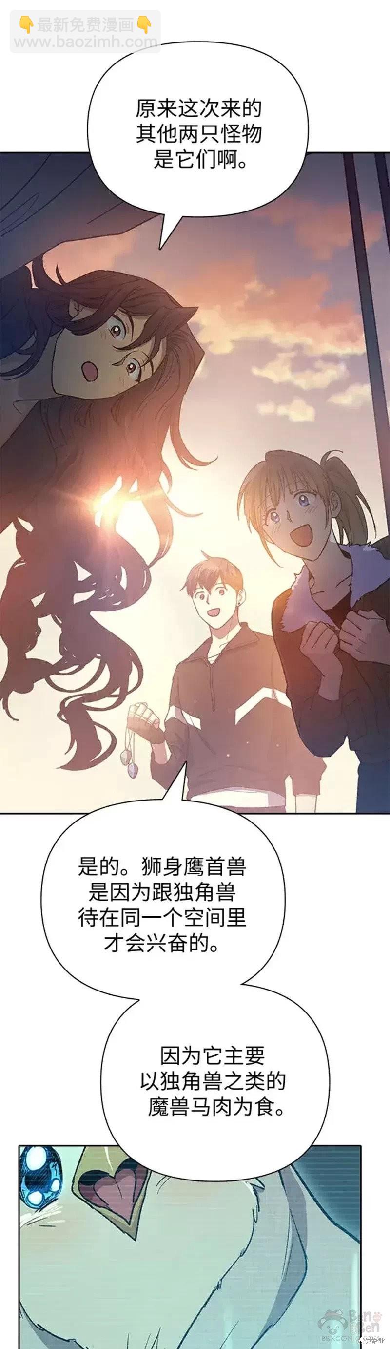 《我培养的S级们》第56话 第43页