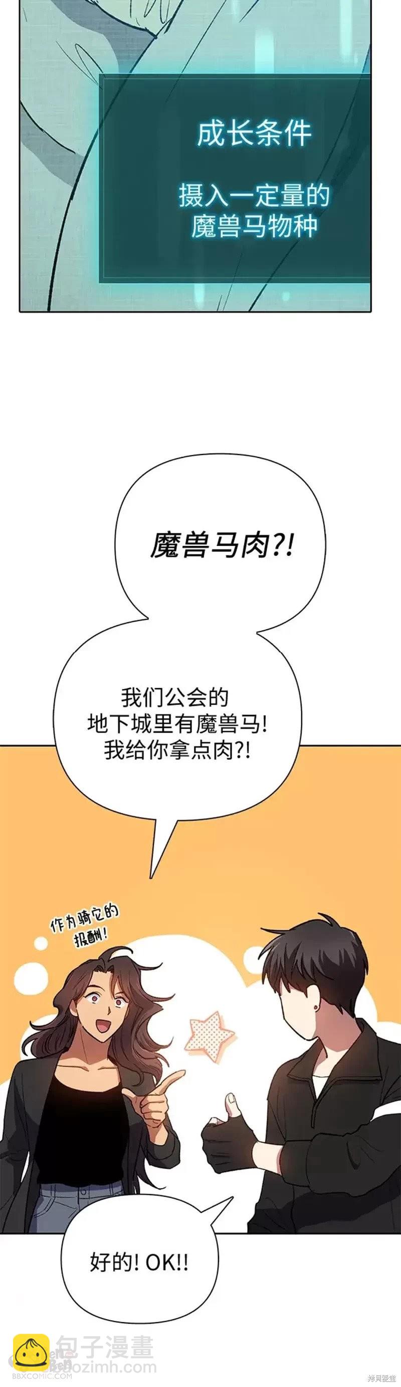 《我培养的S级们》第56话 第44页