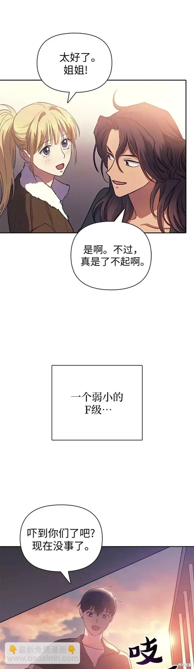 《我培养的S级们》第56话 第45页