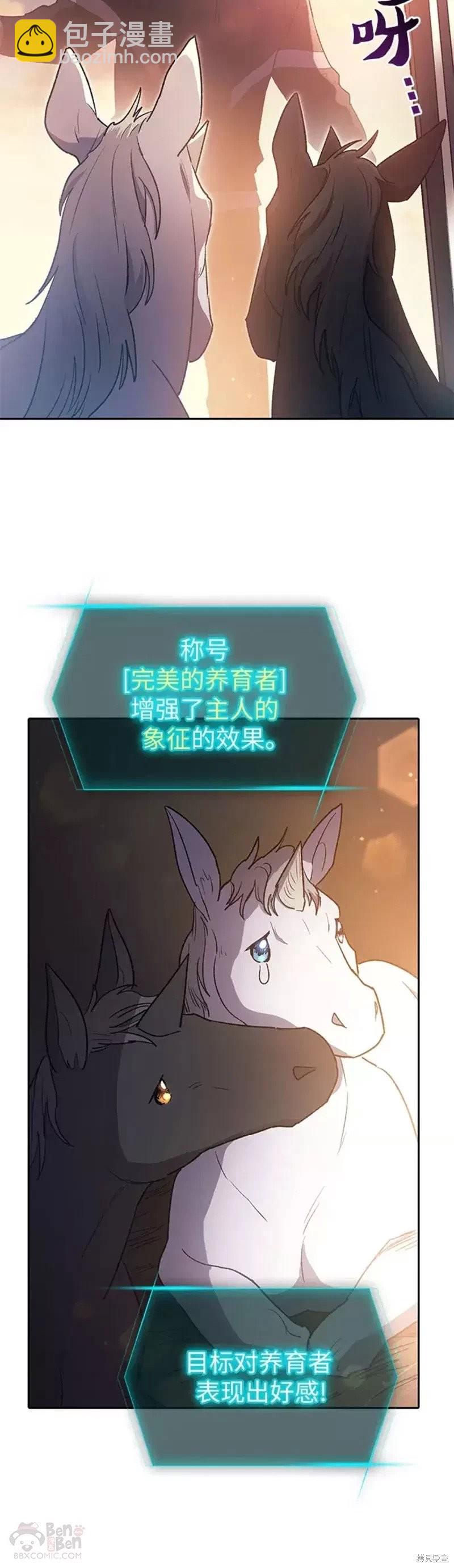 《我培养的S级们》第56话 第46页