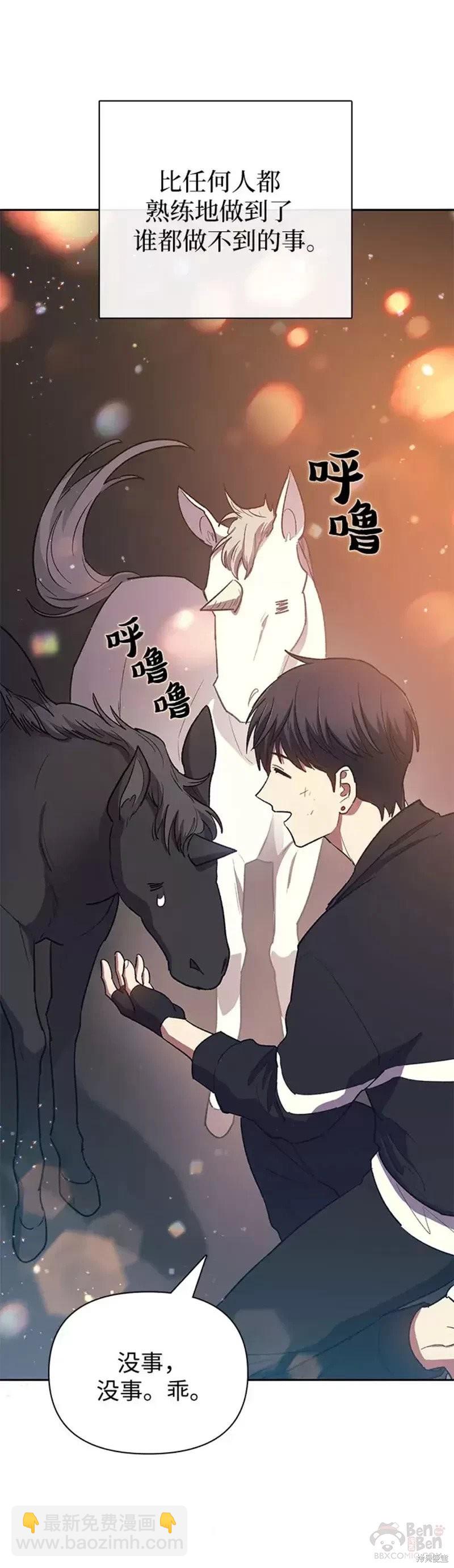 《我培养的S级们》第56话 第47页