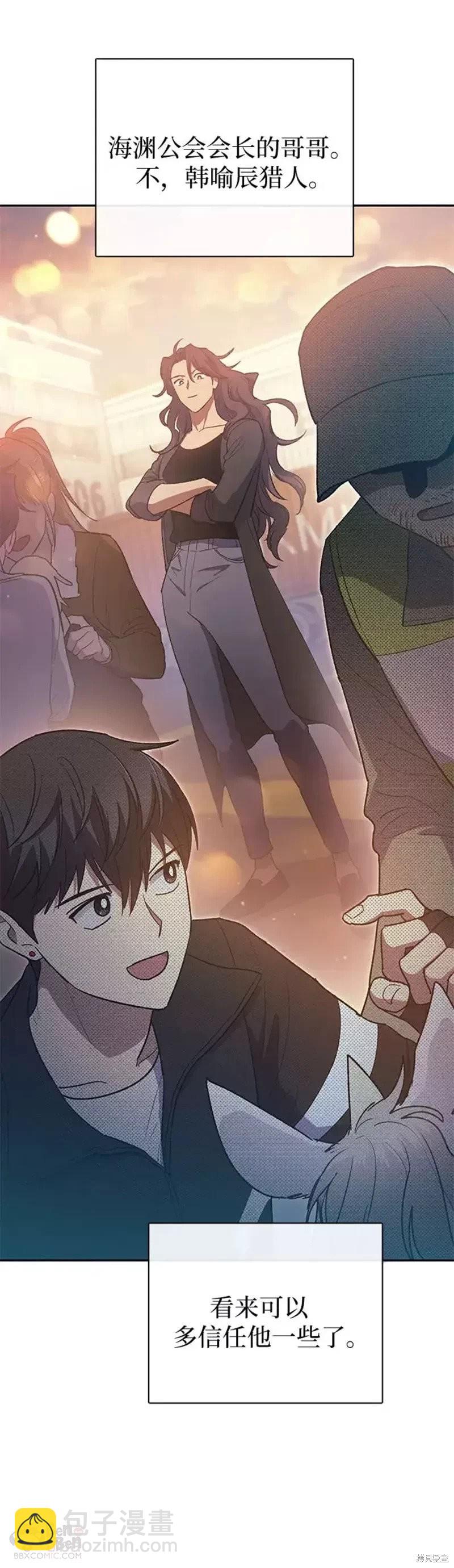 《我培养的S级们》第56话 第48页