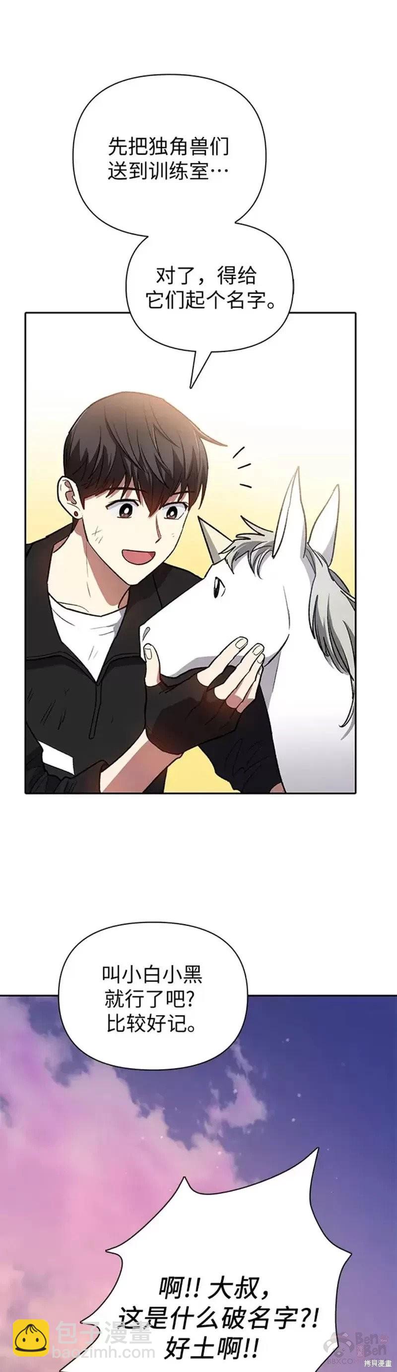 《我培养的S级们》第56话 第49页