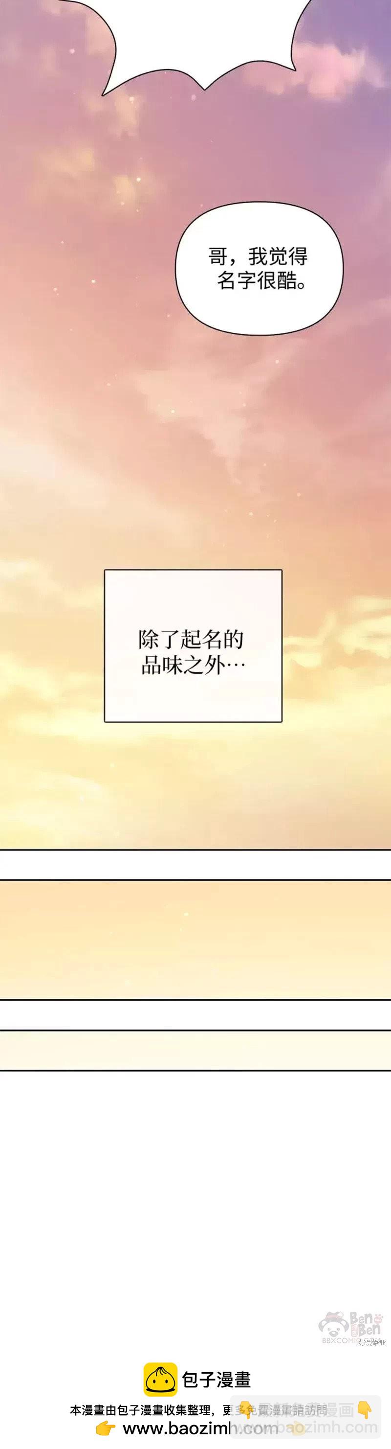 《我培养的S级们》第56话 第50页