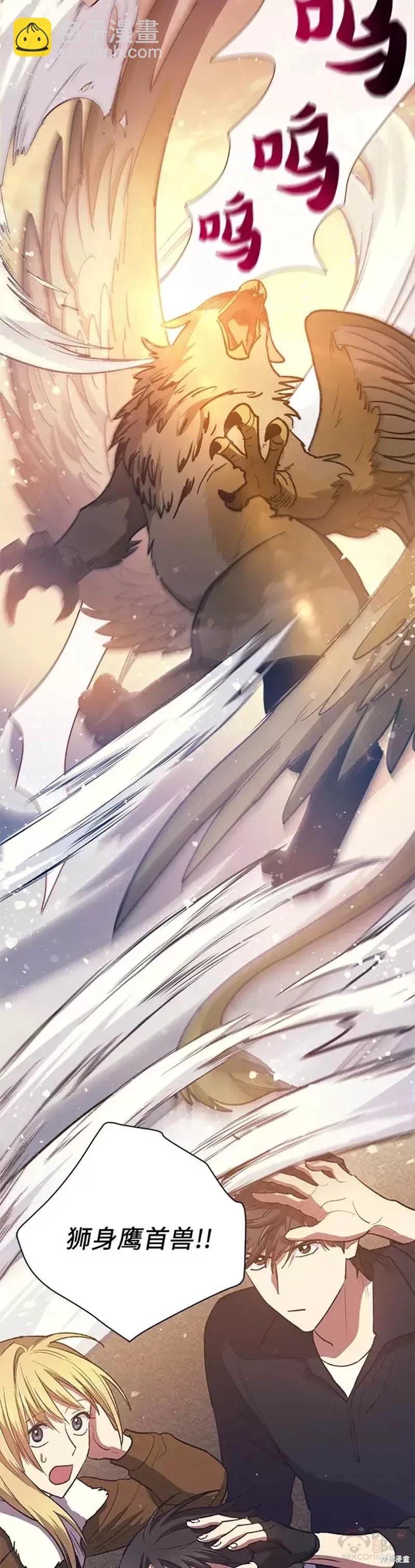 《我培养的S级们》第56话 第5页