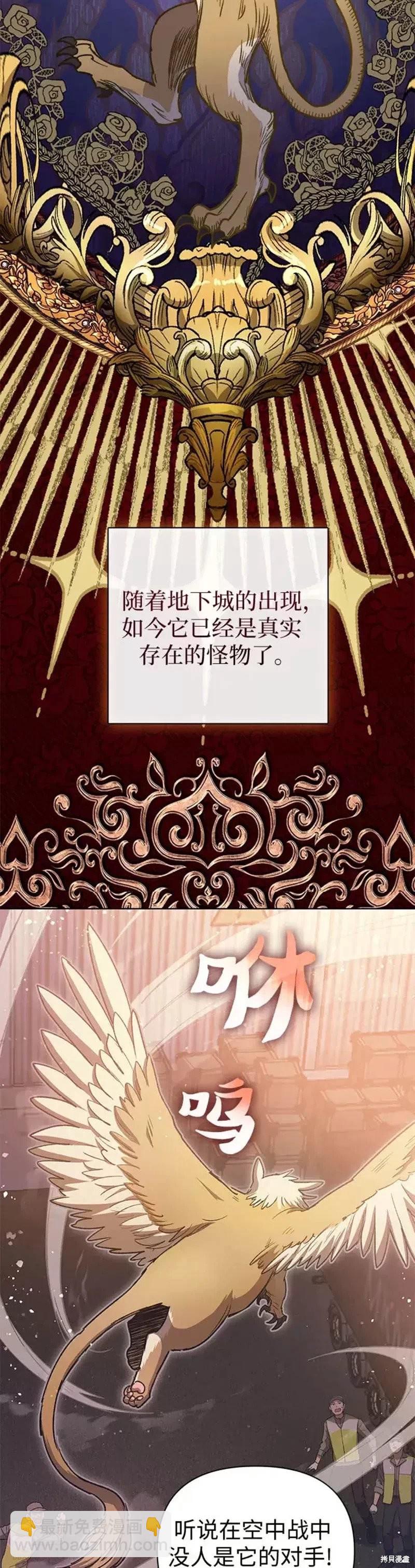 《我培养的S级们》第56话 第7页