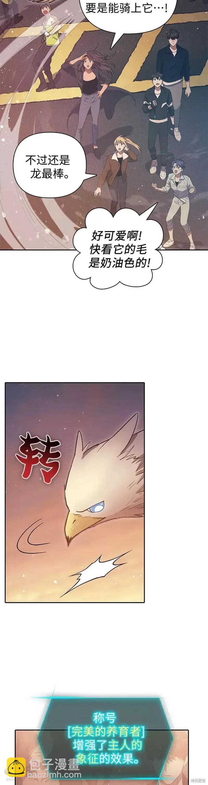 《我培养的S级们》第56话 第8页