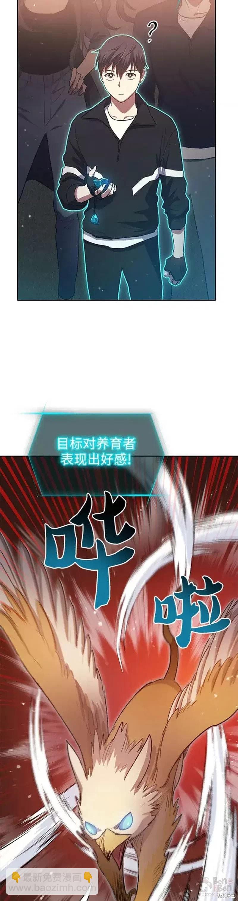 《我培养的S级们》第56话 第9页