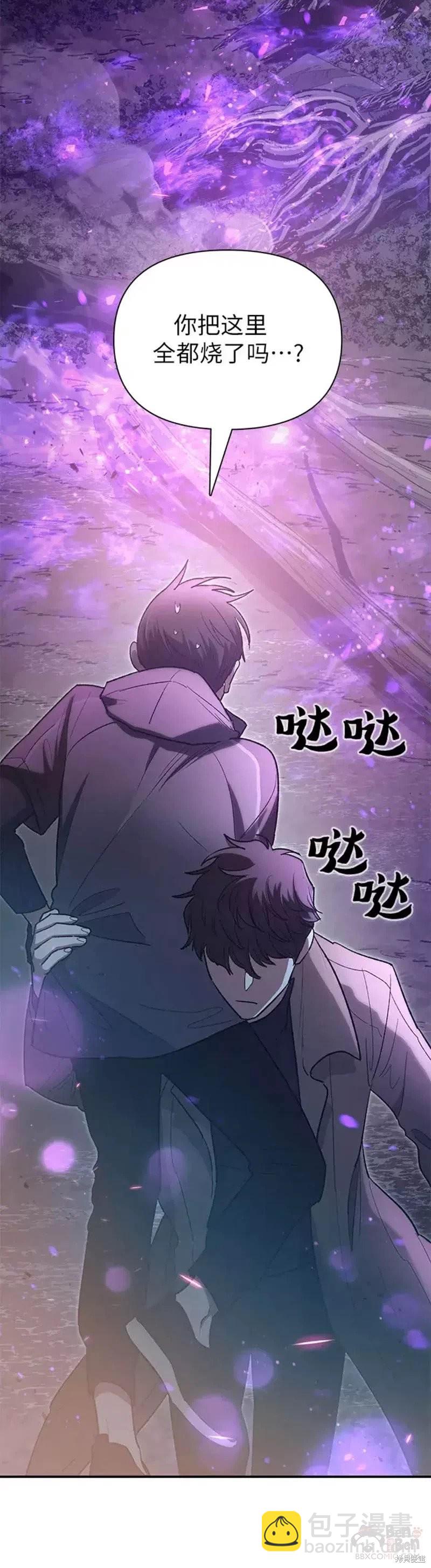 《我培养的S级们》第54话 第10页