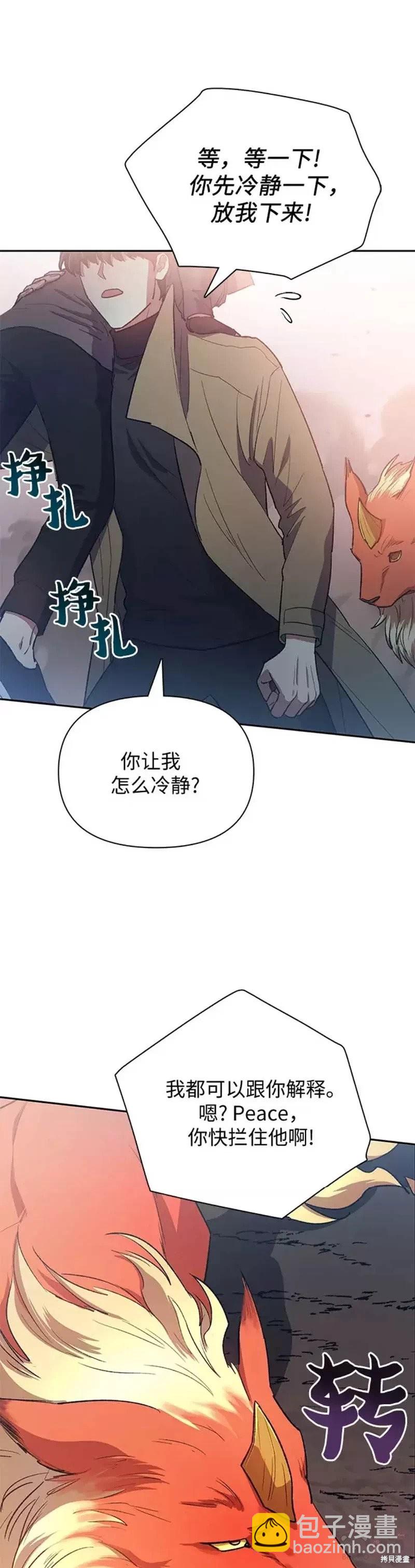 《我培养的S级们》第54话 第11页