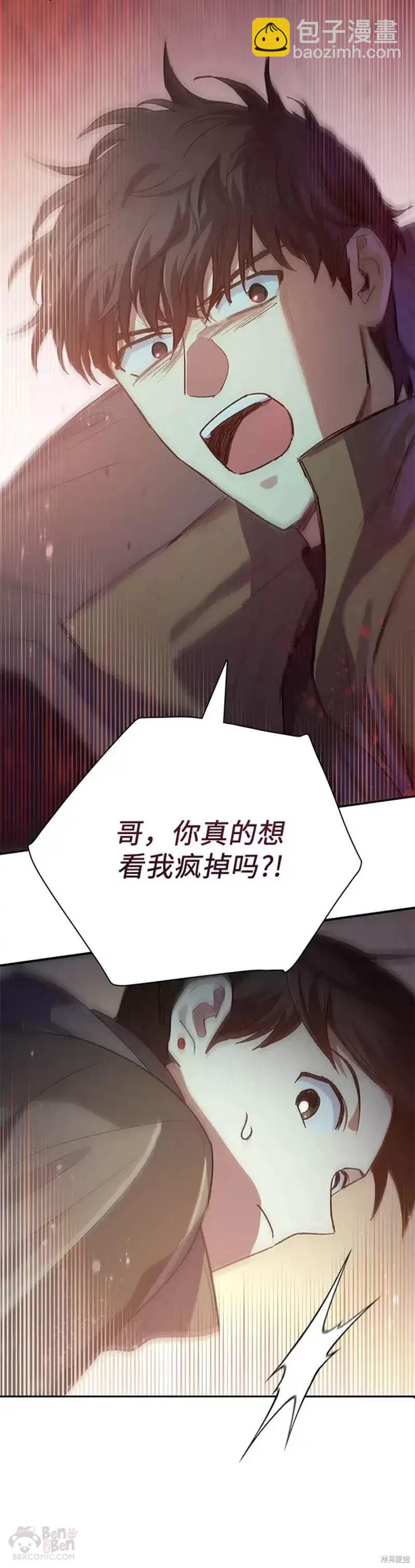 《我培养的S级们》第54话 第13页
