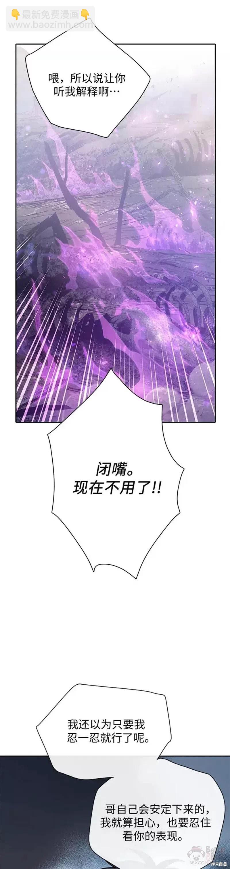《我培养的S级们》第54话 第14页