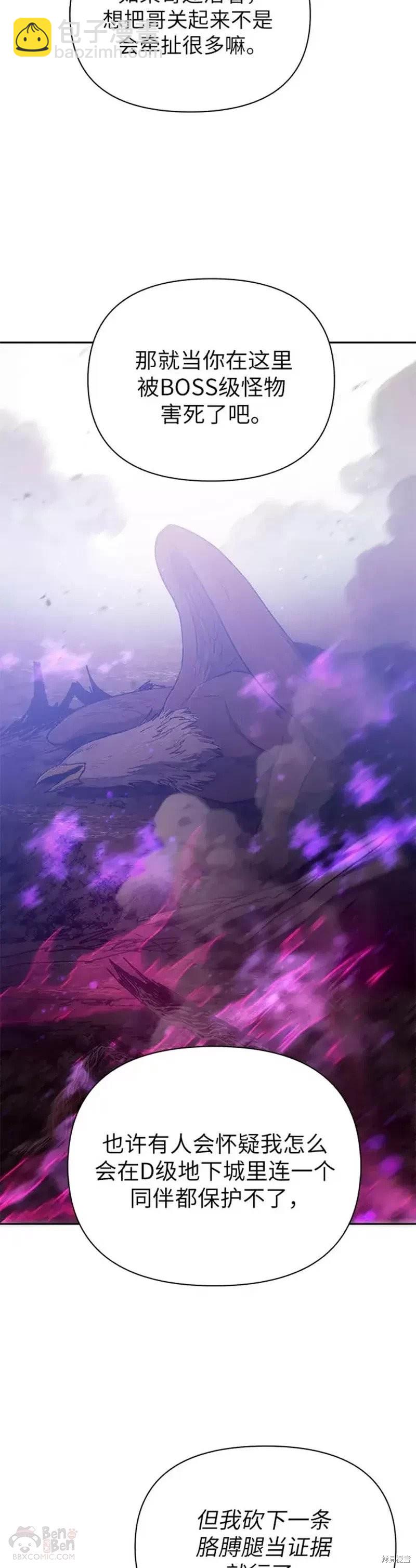 《我培养的S级们》第54话 第19页