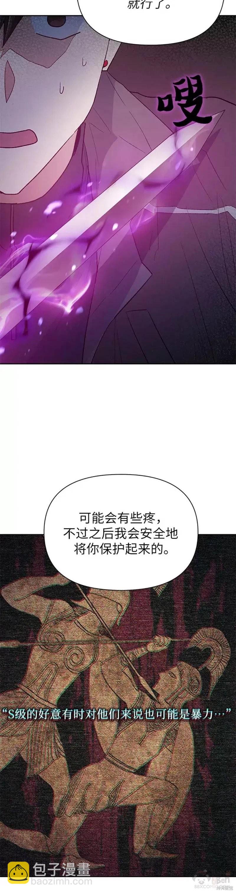 《我培养的S级们》第54话 第20页
