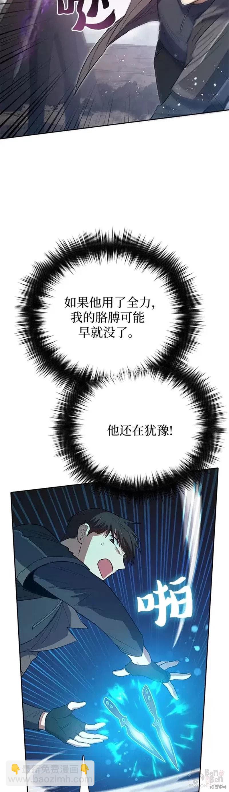 《我培养的S级们》第54话 第24页