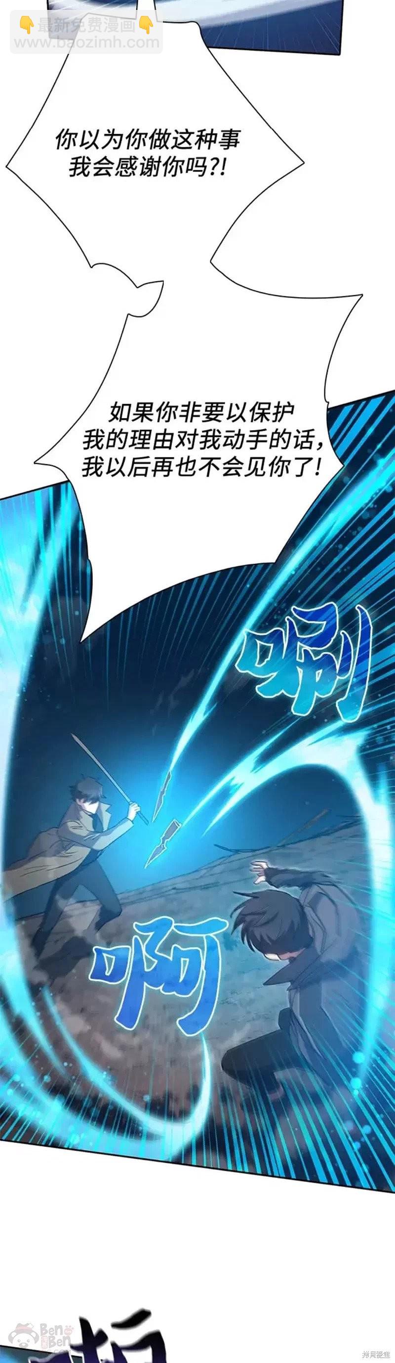 《我培养的S级们》第54话 第25页