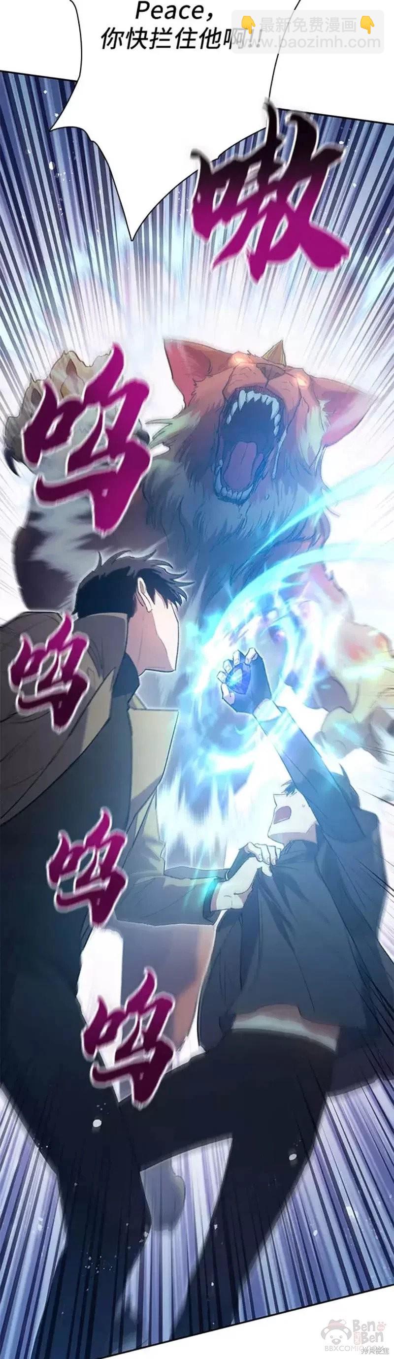 《我培养的S级们》第54话 第28页