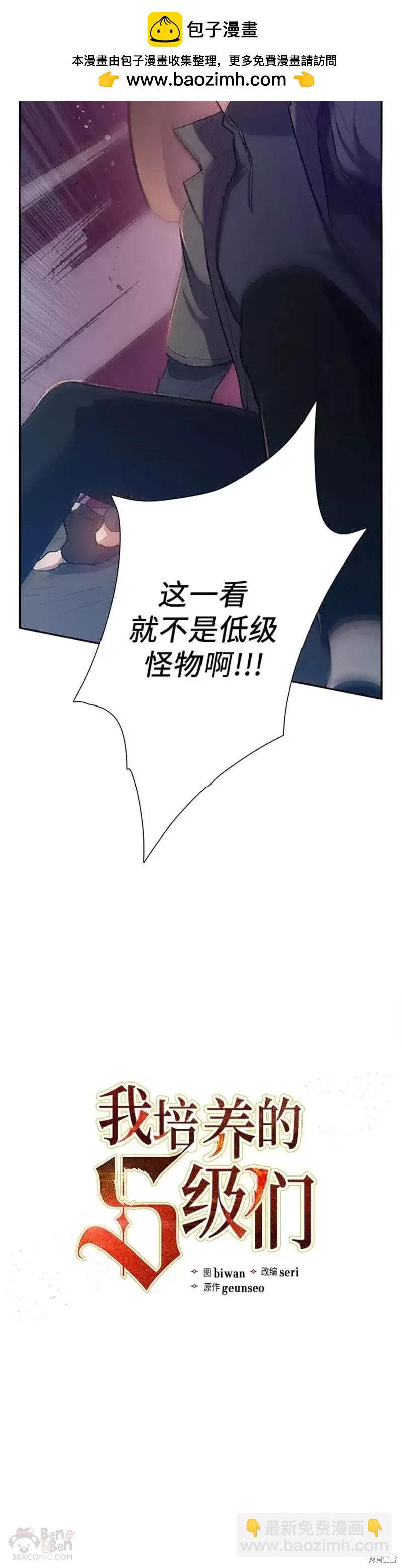 《我培养的S级们》第54话 第2页