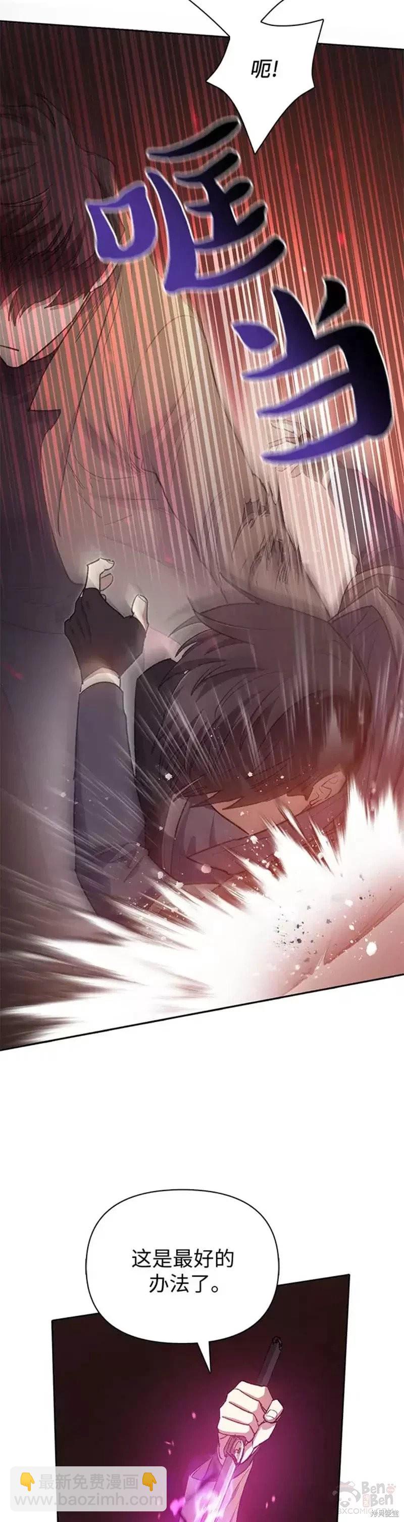 《我培养的S级们》第54话 第33页