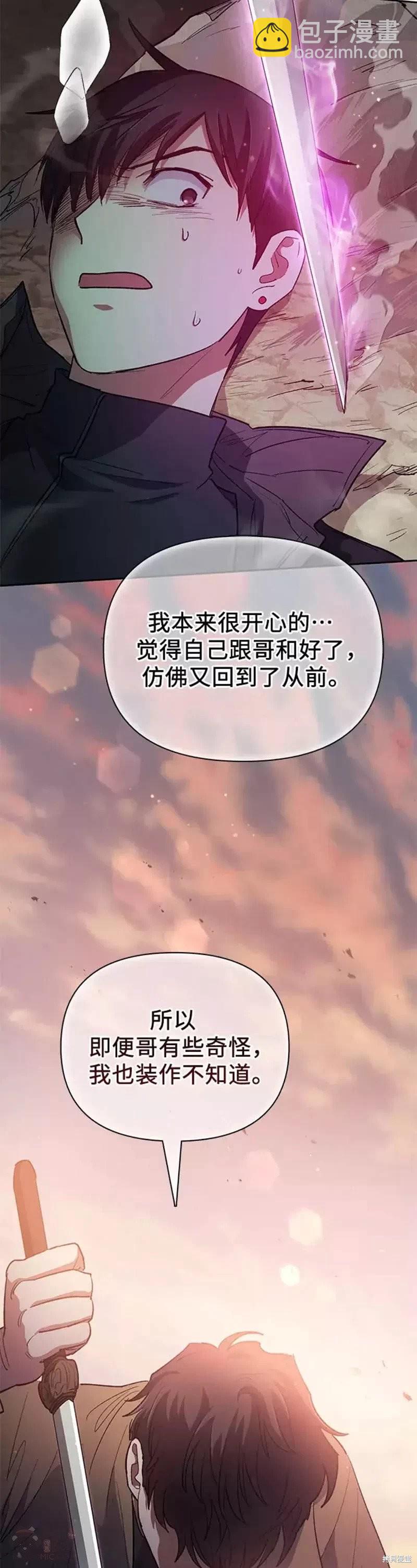 《我培养的S级们》第54话 第35页