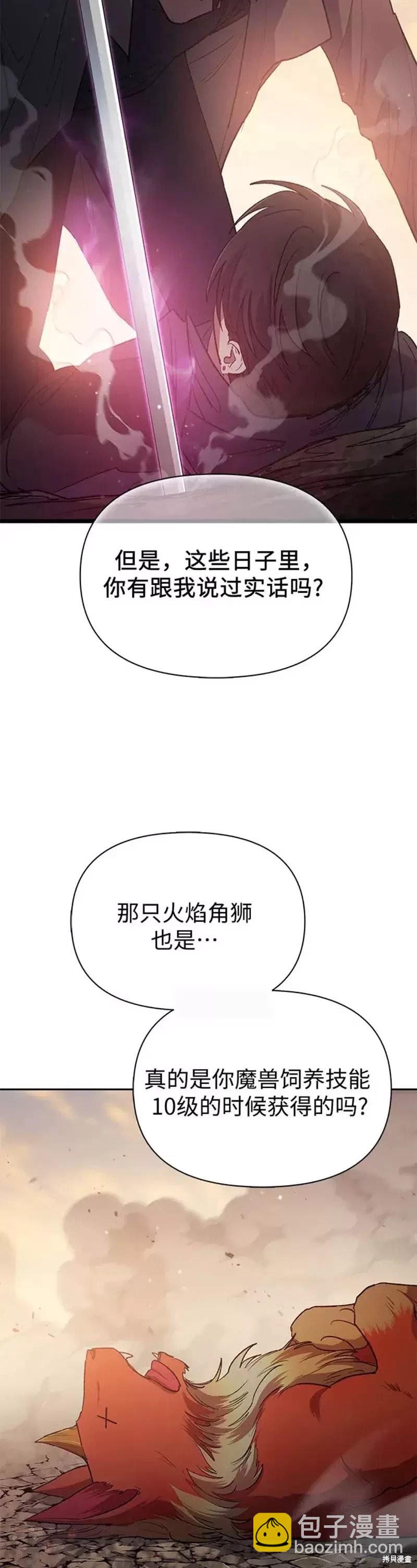 《我培养的S级们》第54话 第36页