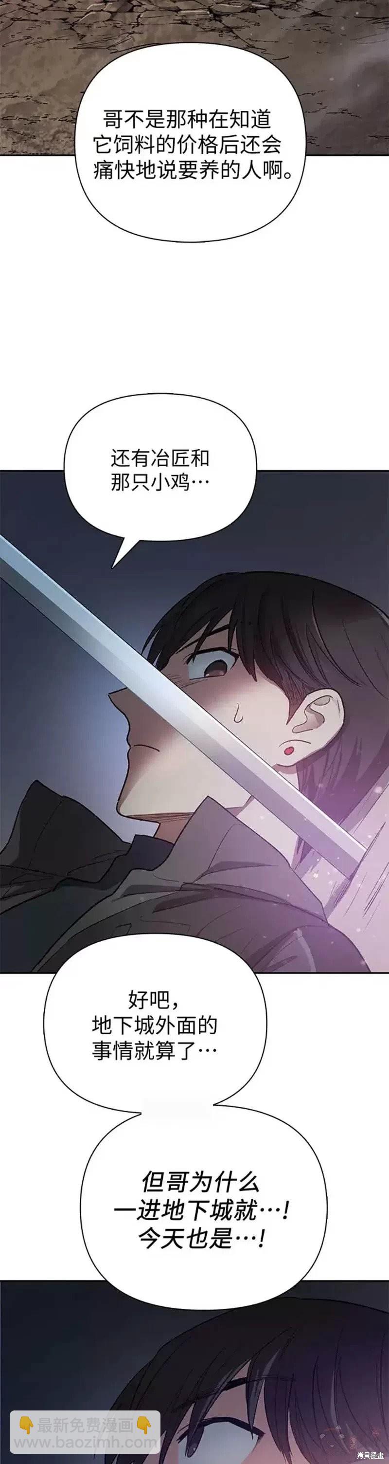 《我培养的S级们》第54话 第37页