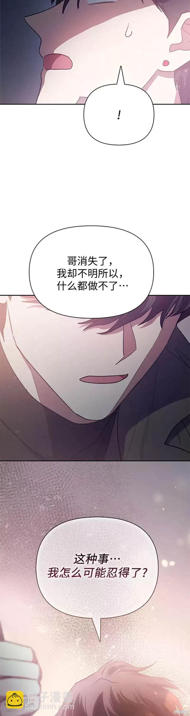 《我培养的S级们》第54话 第38页