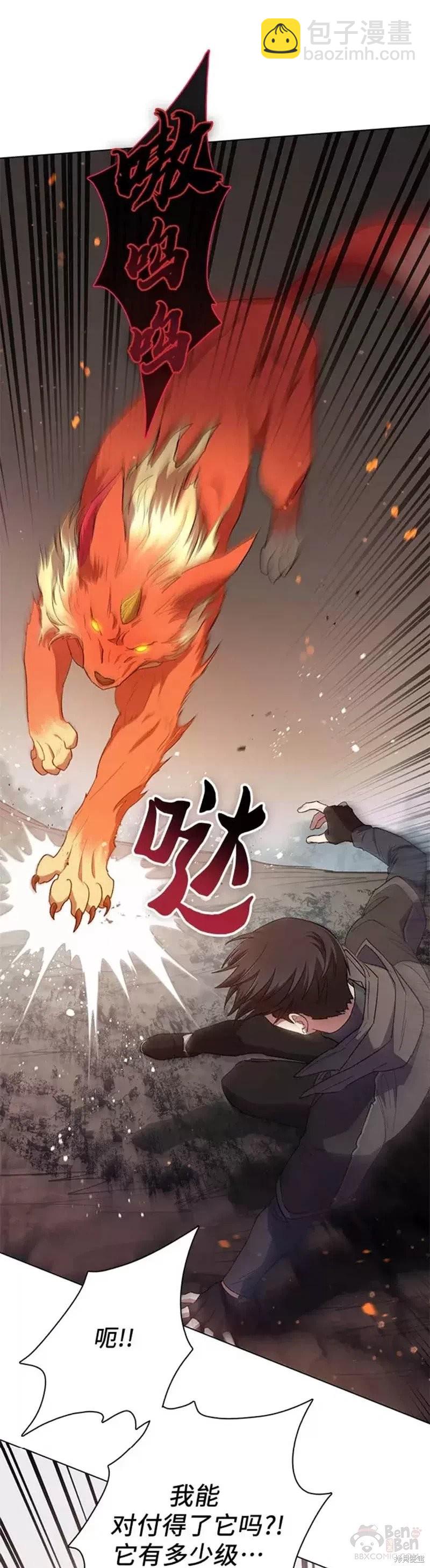 《我培养的S级们》第54话 第3页