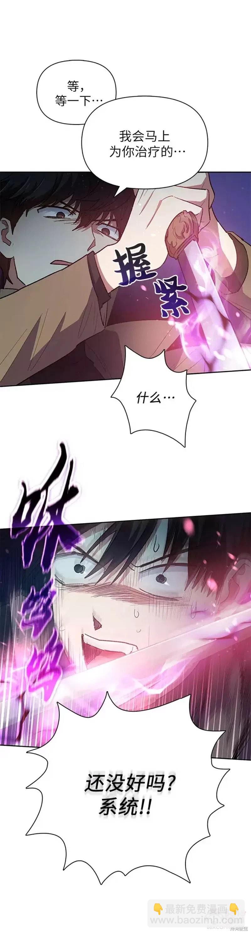 《我培养的S级们》第54话 第41页