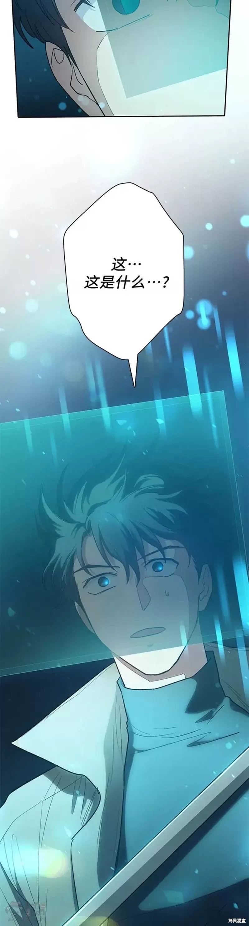 《我培养的S级们》第54话 第43页