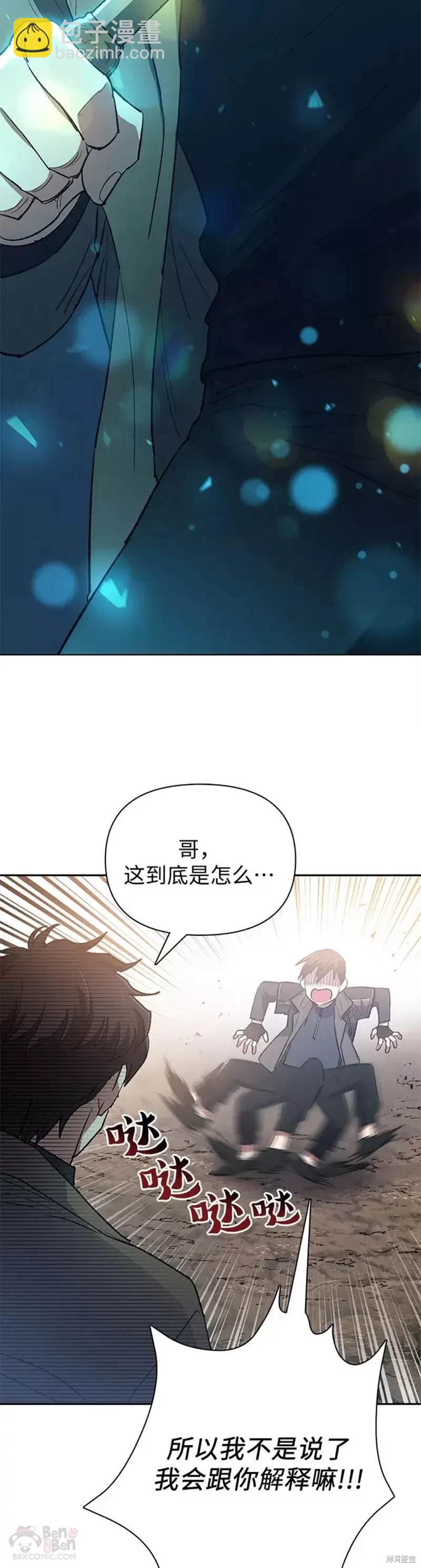 《我培养的S级们》第54话 第44页