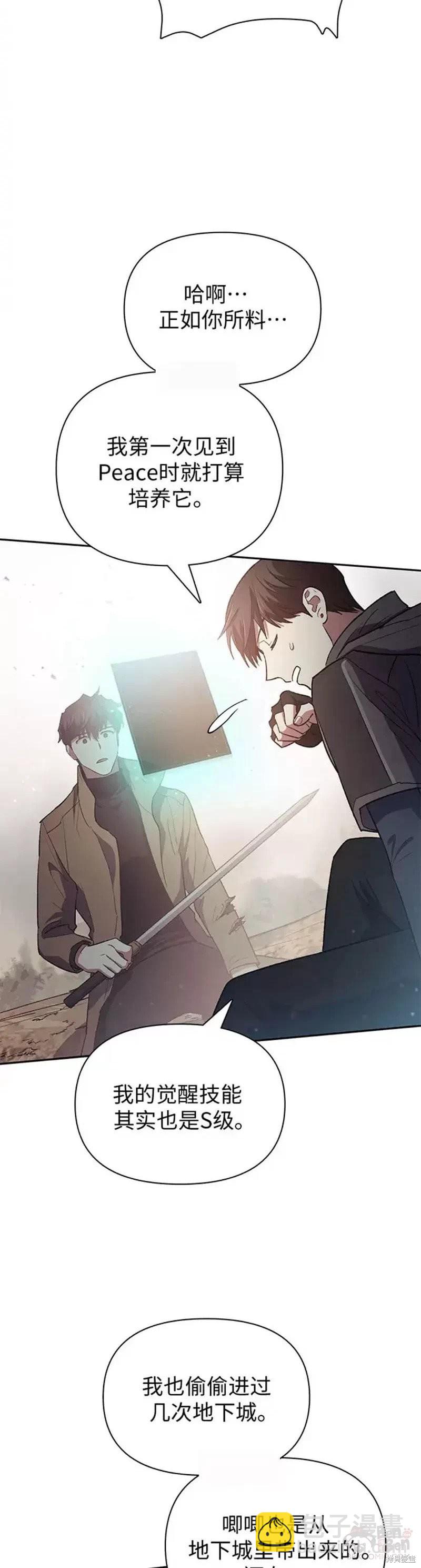 《我培养的S级们》第54话 第45页
