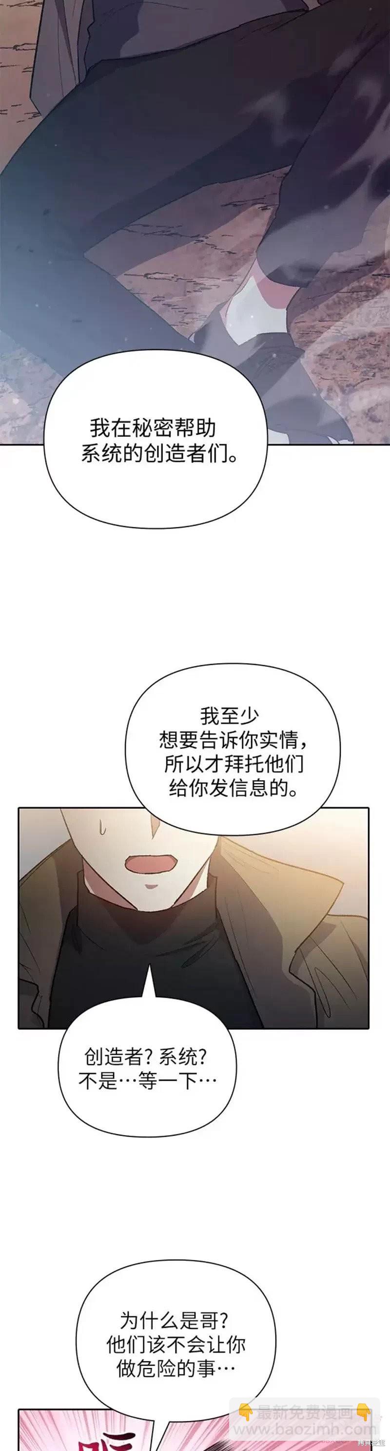 《我培养的S级们》第54话 第47页